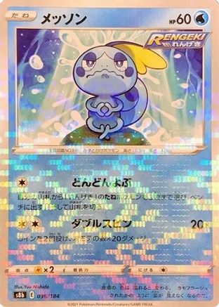 [JP] Sobble (Mirror Holofoil) (036/184) - S8b VMAX Climax Holofoil