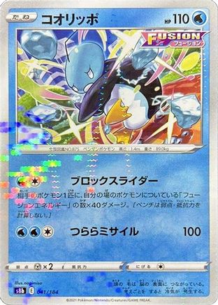 [JP] Eiscue (Mirror Holofoil) (041/184) - S8b VMAX Climax Holofoil