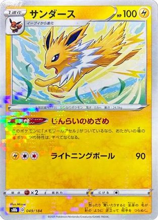 [JP] Jolteon - 049/184 (Mirror Holofoil) (049/184) - S8b VMAX Climax Holofoil