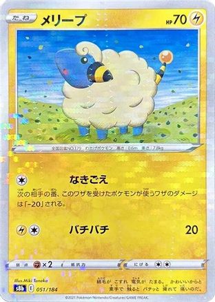 [JP] Mareep (Mirror Holofoil) (051/184) - S8b VMAX Climax Holofoil