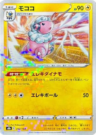 [JP] Flaaffy - 052/184 (Mirror Holofoil) (052/184) - S8b VMAX Climax Holofoil