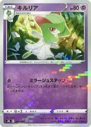 [JP] Kirlia (Mirror Holofoil) (062/184) - S8b VMAX Climax Holofoil