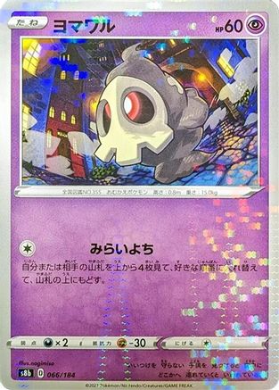 [JP] Duskull (Mirror Holofoil) (066/184) - S8b VMAX Climax Holofoil