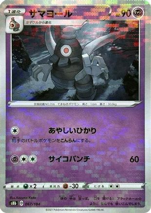 [JP] Dusclops (Mirror Holofoil) (067/184) - S8b VMAX Climax Holofoil