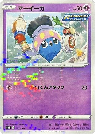 [JP] Inkay (Mirror Holofoil) (071/184) - S8b VMAX Climax Holofoil