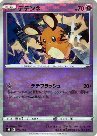 [JP] Dedenne - 073/184 (Mirror Holofoil) (073/184) - S8b VMAX Climax Holofoil