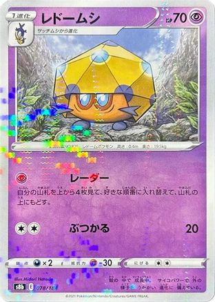 [JP] Dottler (Mirror Holofoil) (078/184) - S8b VMAX Climax Holofoil