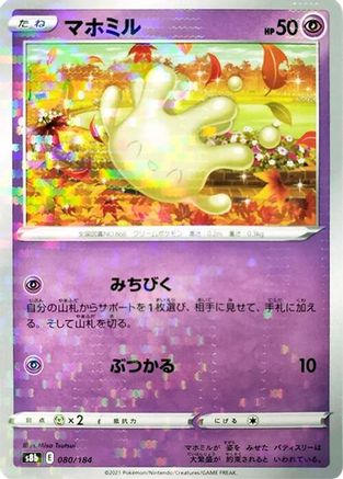 [JP] Milcery (Mirror Holofoil) (080/184) - S8b VMAX Climax Holofoil