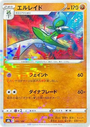 [JP] Gallade (Mirror Holofoil) (085/184) - S8b VMAX Climax Holofoil