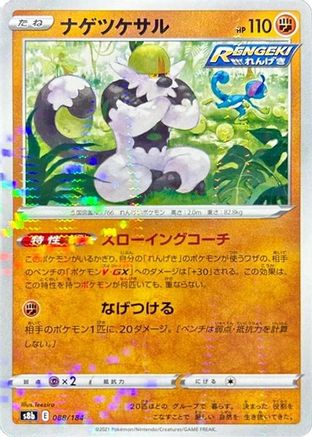 [JP] Passimian - 088/184 (Mirror Holofoil) (088/184) - S8b VMAX Climax Holofoil