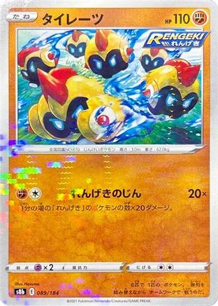 [JP] Falinks - 089/184 (Mirror Holofoil) (089/184) - S8b VMAX Climax Holofoil