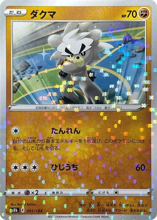 [JP] Kubfu (Mirror Holofoil) (091/184) - S8b VMAX Climax Holofoil