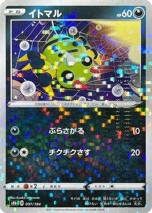 [JP] Spinarak - 097/184 (Mirror Holofoil) (097/184) - S8b VMAX Climax Holofoil