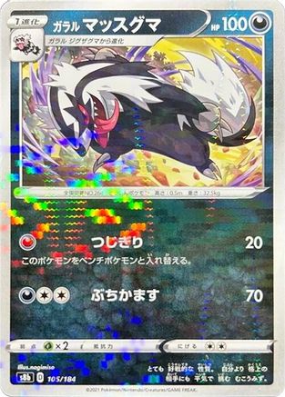 [JP] Galarian Linoone (Mirror Holofoil) (105/184) - S8b VMAX Climax Holofoil