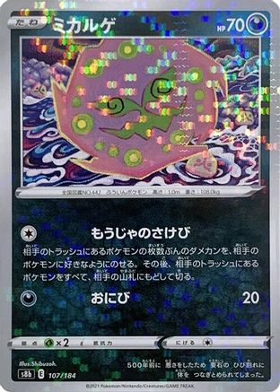 [JP] Spiritomb (Mirror Holofoil) (107/184) - S8b VMAX Climax Holofoil