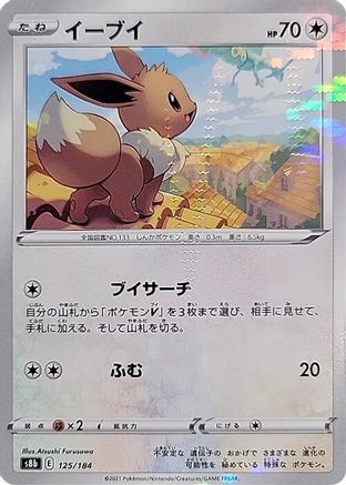 [JP] Eevee - 125/184 (Mirror Holofoil) (125/184) - S8b VMAX Climax Holofoil