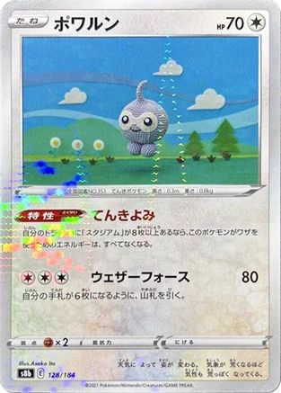 [JP] Castform - 128/184 (Mirror Holofoil) (128/184) - S8b VMAX Climax Holofoil