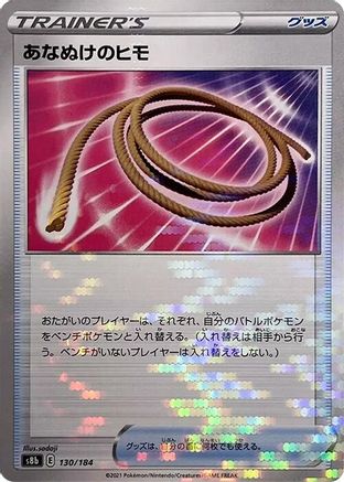 [JP] Escape Rope (Mirror Holofoil) (130/184) - S8b VMAX Climax Holofoil