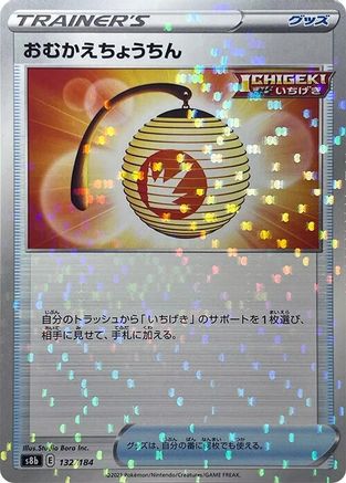 [JP] Welcoming Lantern (Mirror Holofoil) (132/184) - S8b VMAX Climax Holofoil