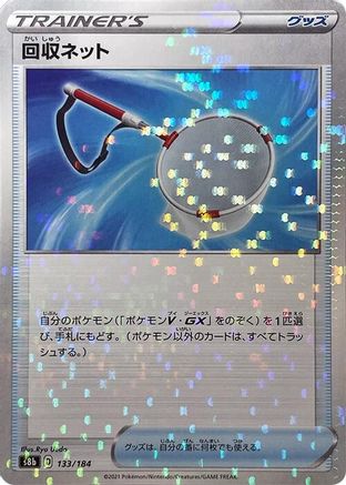 [JP] Scoop Up Net - 133/184 (Mirror Holofoil) (133/184) - S8b VMAX Climax Holofoil