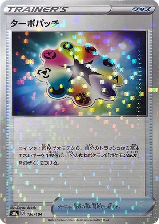 [JP] Turbo Patch - 136/184 (Mirror Holofoil) (136/184) - S8b VMAX Climax Holofoil