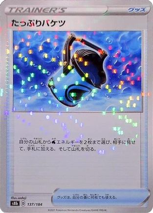 [JP] Capacious Bucket - 137/184 (Mirror Holofoil) (137/184) - S8b VMAX Climax Holofoil