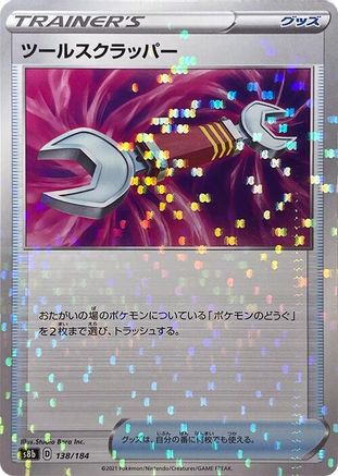 [JP] Tool Scrapper - 138/184 (Mirror Holofoil) (138/184) - S8b VMAX Climax Holofoil