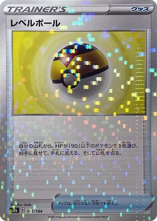 [JP] Level Ball (Mirror Holofoil) (141/184) - S8b VMAX Climax Holofoil