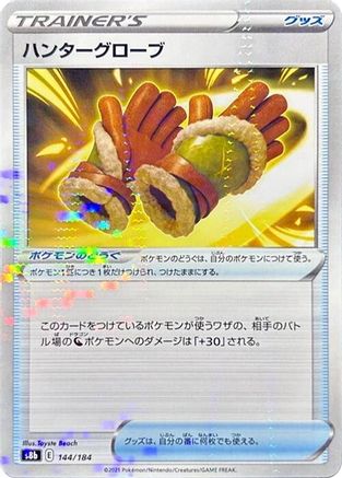 [JP] Hunting Gloves (Mirror Holofoil) (144/184) - S8b VMAX Climax Holofoil