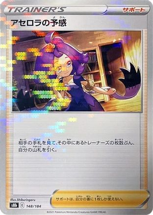 [JP] Acerola's Premonition - 148/184 (Mirror Holofoil) (148/184) - S8b VMAX Climax Holofoil