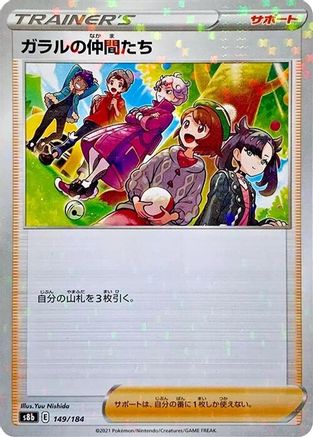 [JP] Friends in Galar - 149/184 (Mirror Holofoil) (149/184) - S8b VMAX Climax Holofoil