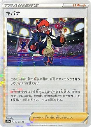 [JP] Raihan - 150/184 (Mirror Holofoil) (150/184) - S8b VMAX Climax Holofoil