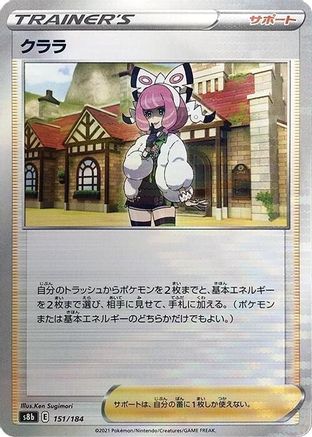 [JP] Klara (Mirror Holofoil) (151/184) - S8b VMAX Climax Holofoil