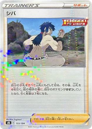 [JP] Bruno (Mirror Holofoil) (153/184) - S8b VMAX Climax Holofoil