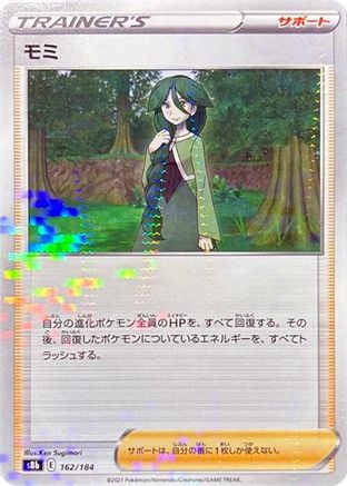 [JP] Cheryl (Mirror Holofoil) (162/184) - S8b VMAX Climax Holofoil