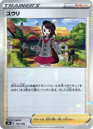 [JP] Gloria - 163/184 (Mirror Holofoil) (163/184) - S8b VMAX Climax Holofoil