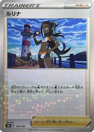 [JP] Nessa - 164/184 (Mirror Holofoil) (164/184) - S8b VMAX Climax Holofoil