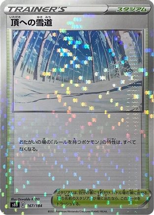 [JP] Path to the Peak (Mirror Holofoil) (167/184) - S8b VMAX Climax Holofoil