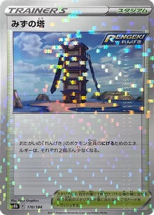 [JP] Tower of Waters (Mirror Holofoil) (170/184) - S8b VMAX Climax Holofoil