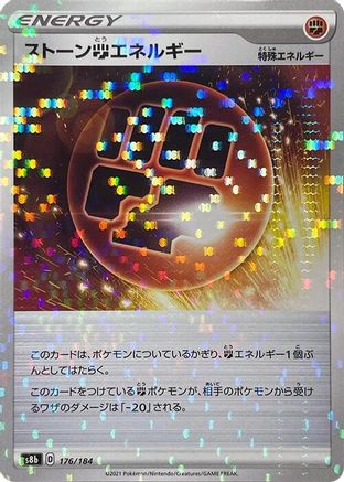 [JP] Stone F Energy (Mirror Holofoil) (176/184) - S8b VMAX Climax Holofoil