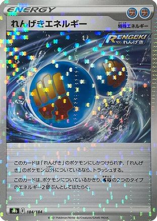 [JP] Rapid Strike Energy (Mirror Holofoil) (184/184) - S8b VMAX Climax Holofoil