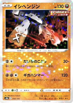 [JP] Stonjourner (Mirror Holofoil) (090/184) - S8b VMAX Climax Holofoil
