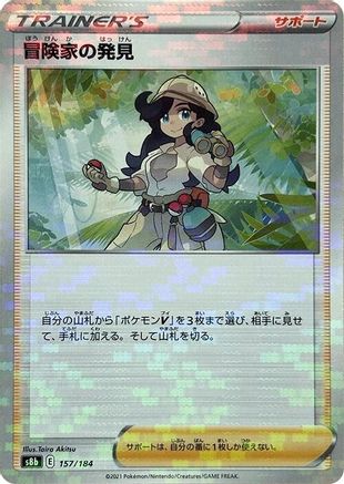 [JP] Adventurer's Discovery - 157/184 (Mirror Holofoil) (157/184) - S8b VMAX Climax Holofoil