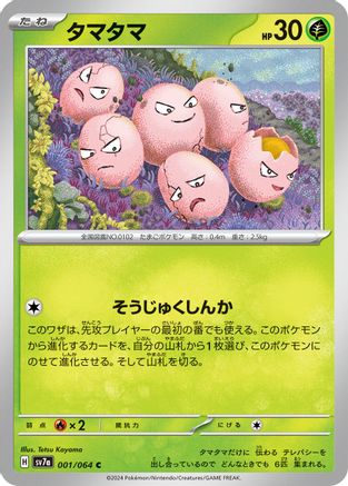 [JP] Exeggcute - 001/064 (001/064) - SV7a Paradise Dragona