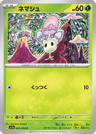 [JP] Morelull (002/064) - SV7a Paradise Dragona