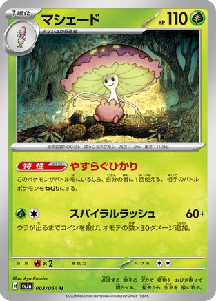 [JP] Shiinotic - 003/064 (003/064) - SV7a Paradise Dragona