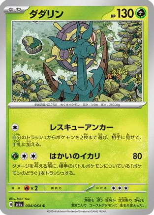 [JP] Dhelmise (004/064) - SV7a Paradise Dragona