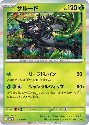 [JP] Zarude (005/064) - SV7a Paradise Dragona Holofoil
