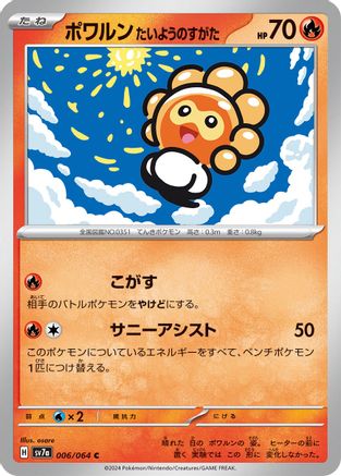 [JP] Castform Sunny Form - 006/064 (006/064) - SV7a Paradise Dragona