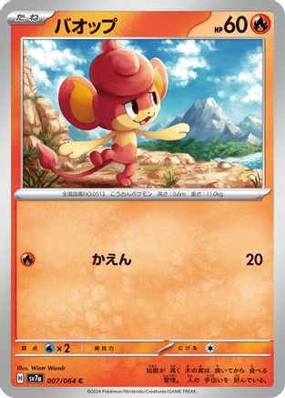 [JP] Pansear (007/064) - SV7a Paradise Dragona